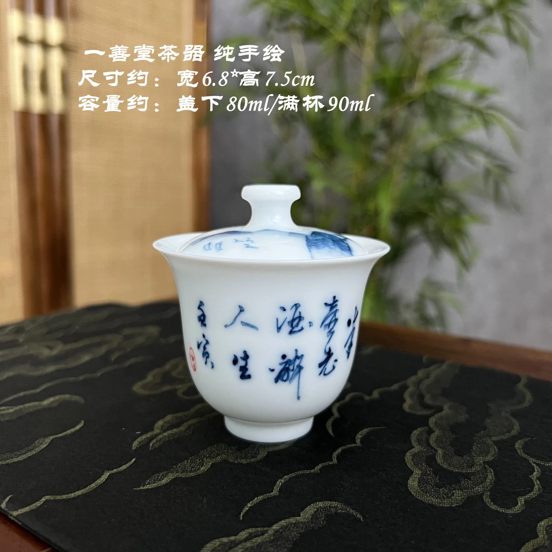 山水茶诗美人备白玉泥高温釉下彩二才小盖碗容量约80ml主人杯两用