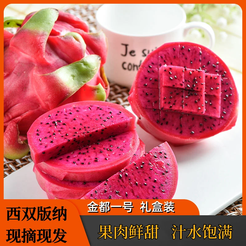 金都一号红心火龙果饱满云南新鲜采摘皮薄香甜多汁产地热带水果甜