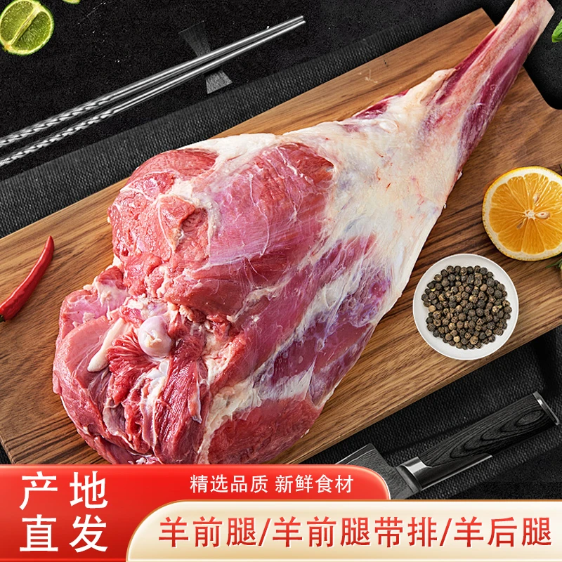 新疆原切新鲜羊前腿羊前腿带排羊后腿烧烤好食材多种吃法产地直发