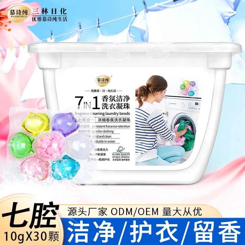 拉萨发货西藏包邮洗衣凝珠7合1香氛持久去污柔顺护色