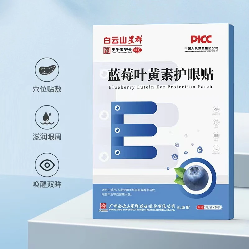 拉萨发货西藏包邮蓝莓眼贴青少年儿童学生缓解眼疲劳艾草护眼贴