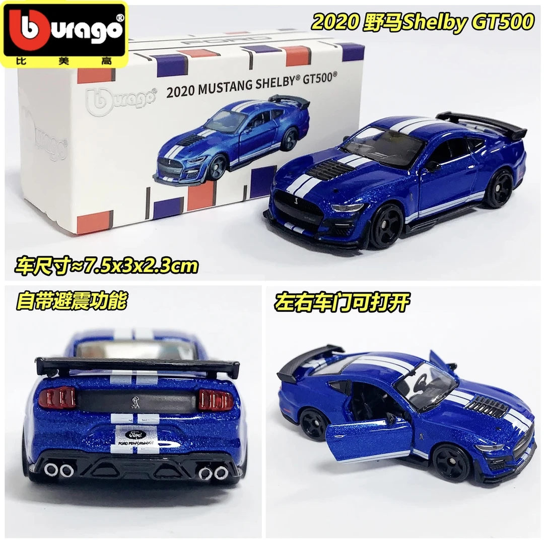 burago/比美高合金车模型1:64野马谢尔比GT500