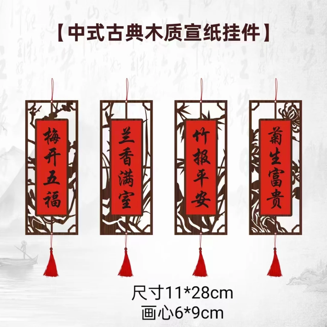 新中式梅兰竹菊木质挂件宣纸空白书法创作纸