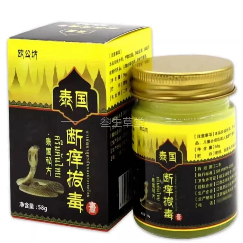 欧公坊泰国秘方断痒拔毒断痒王草本抑菌乳膏止痒王买二送一外用