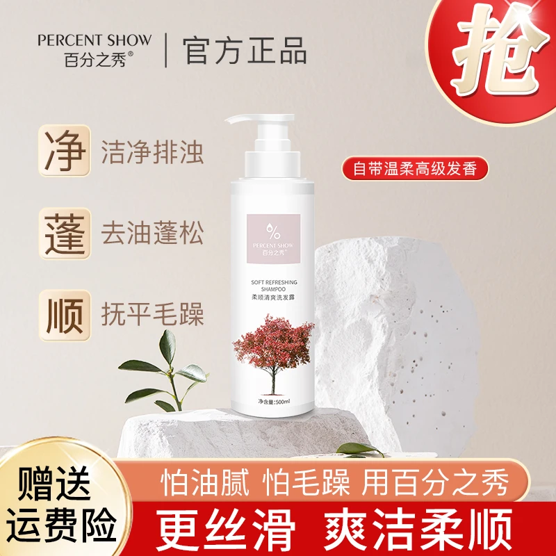 PERCENT SHOW/百分之秀500ml柔顺洗发水改善毛躁持久留香洗发露