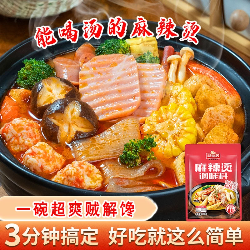味仙居麻辣烫料60g*3袋家常火锅底料麻辣米线粉面麻辣香锅料酱料