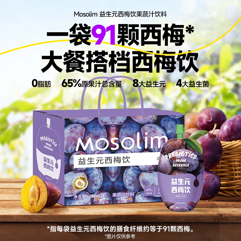 Mosolim茉瑟琳益生元西梅饮膳食纤维果蔬酵素浓缩西梅汁100ml*8袋