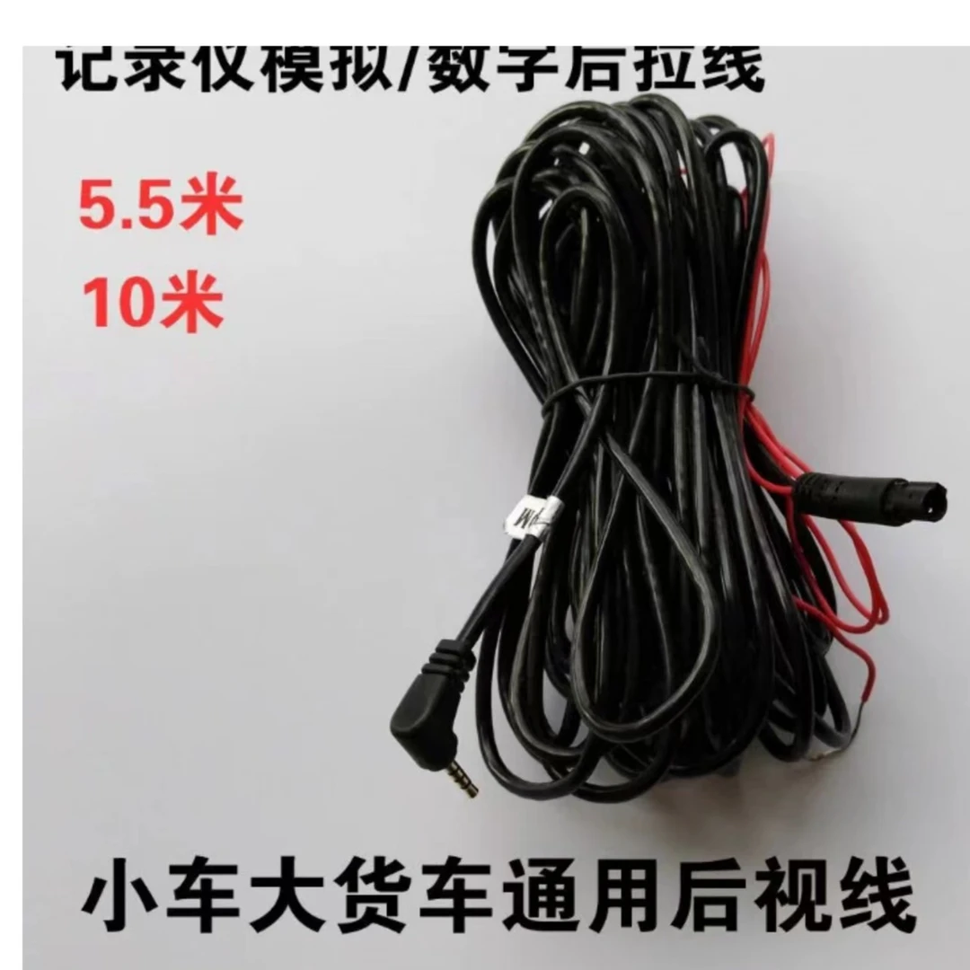 行车记录仪后拉延长线（货车专用）