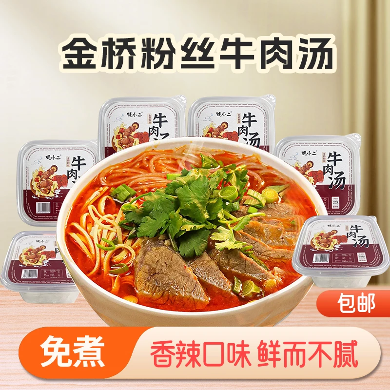 【蚝小二】金桥粉丝牛肉汤肥西特产方便速食即食方便面板面桶装