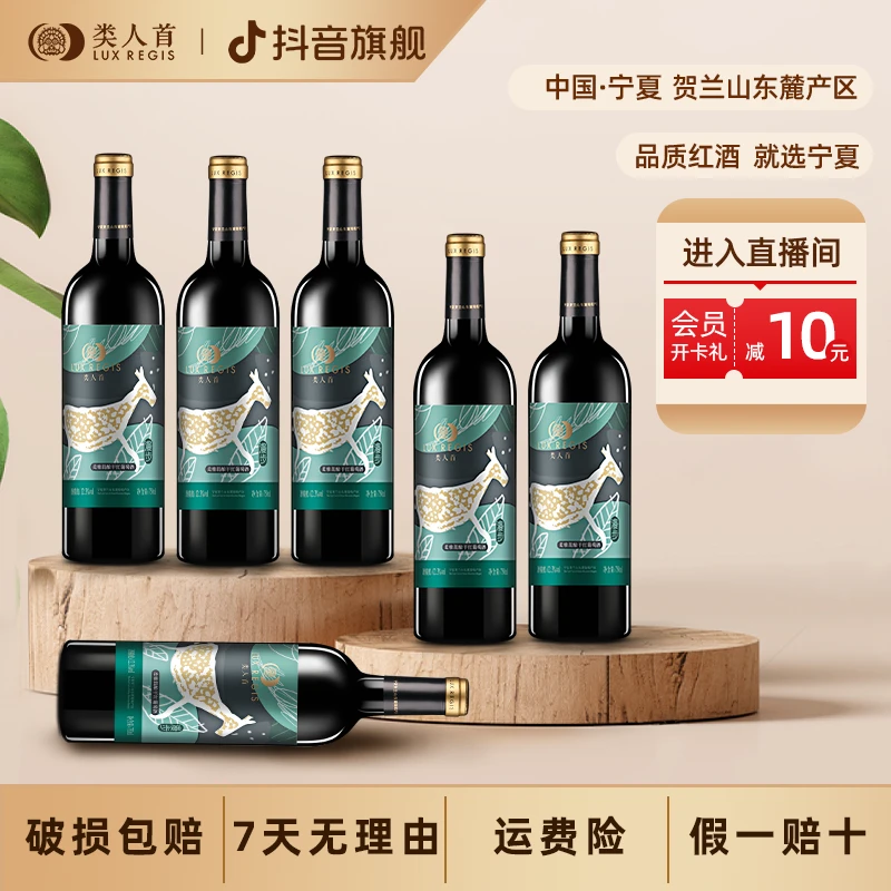 【宁夏红酒】类人首柔雅漫步混酿干红葡萄酒12.3%vol 750ml*6瓶装