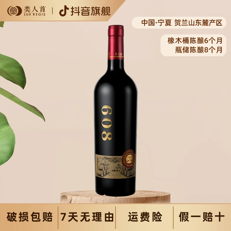 宁夏贺兰山东麓产区类人首大酒窖608美乐陈酿干红葡萄酒750ml