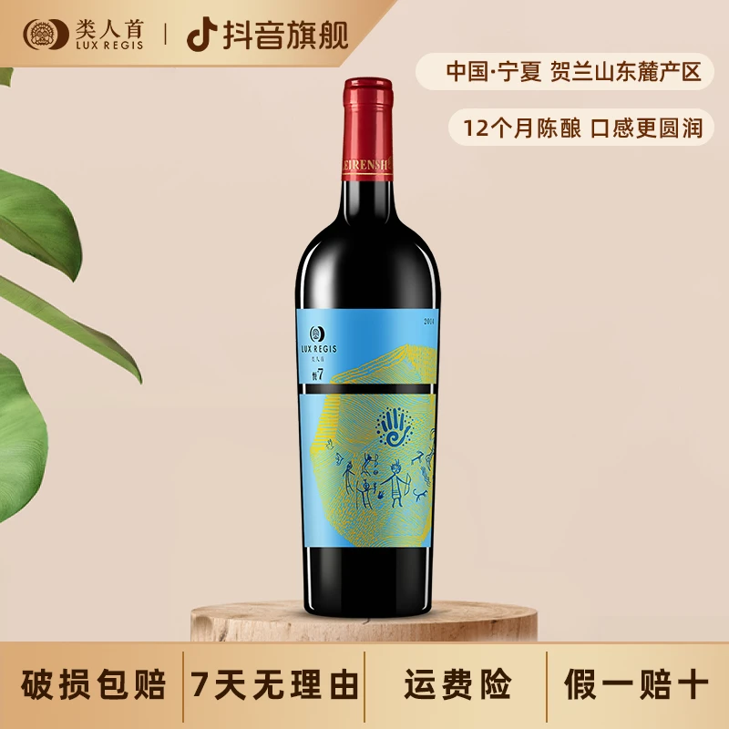 【专场】悦7美乐干红葡萄酒专属精选750ml单支装