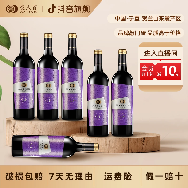 【清尾货】宁夏类人首L4赤霞珠红酒干红葡萄酒750ml微醺