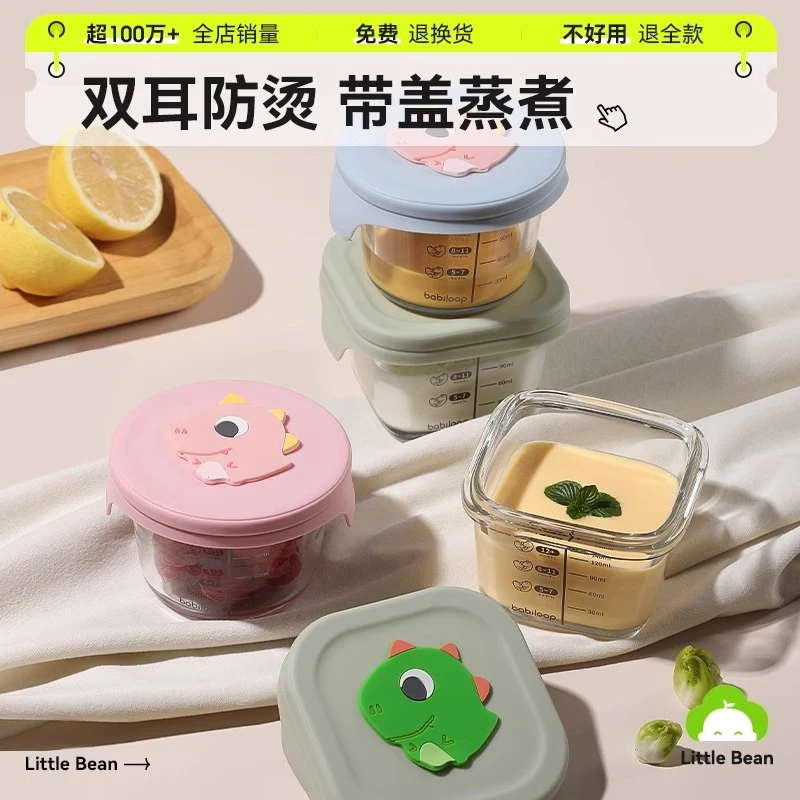 玻璃可蒸煮蒸蛋羹密封耐摔辅食杯婴儿辅食杯辅食杯子婴儿专用