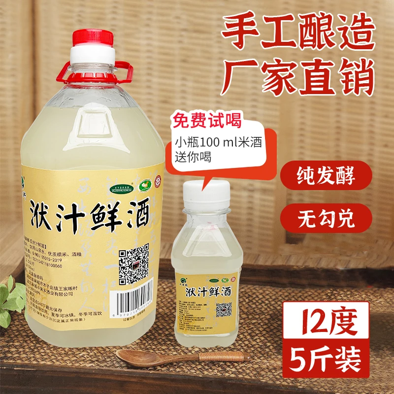 【梅晓新专属】麻城老米酒洑汁鲜酒糯米酒农家醇香米露米酒黄酒