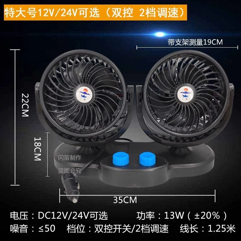 车载双头大号风扇24v大货车专用强力风扇12v汽车大风力制冷电风扇