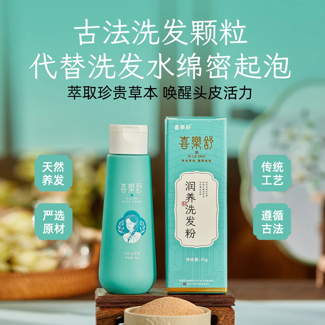 喜樂舒古法炮制植物滋养颗粒养护干性发质侧柏何首分叉打结