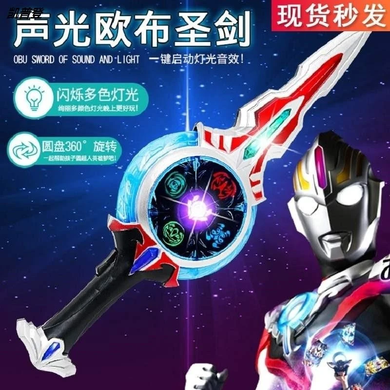 儿童玩具剑刀男孩奥特曼宝剑发光激光电动枪发声带声音的大刀塑料