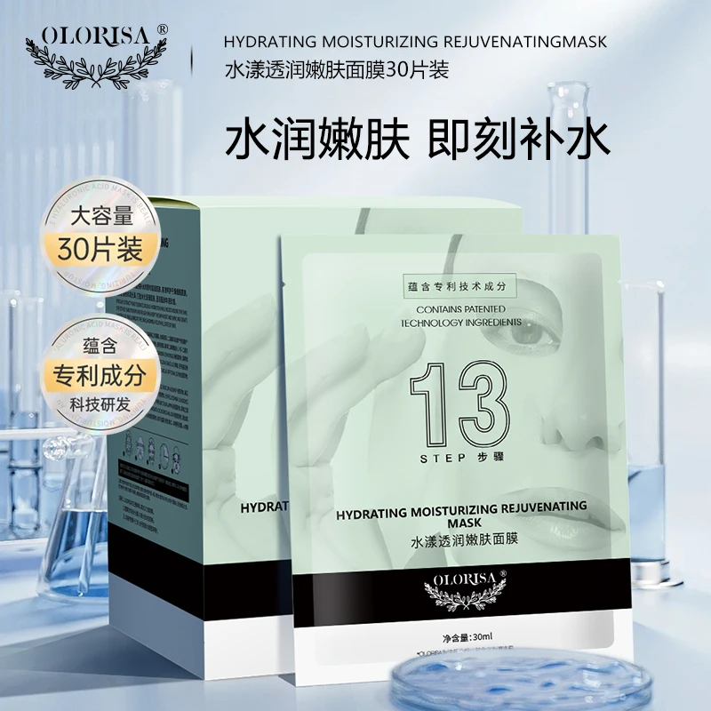 Olorisa/澳洛莉水漾透润嫩肤保湿面膜