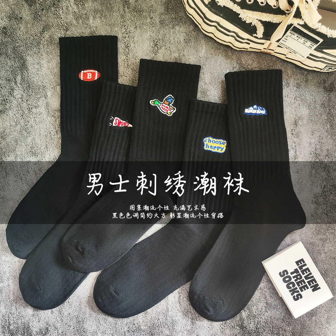 袜子男四季款精梳棉中筒 ins潮流简约个性黑色白色刺绣5双装