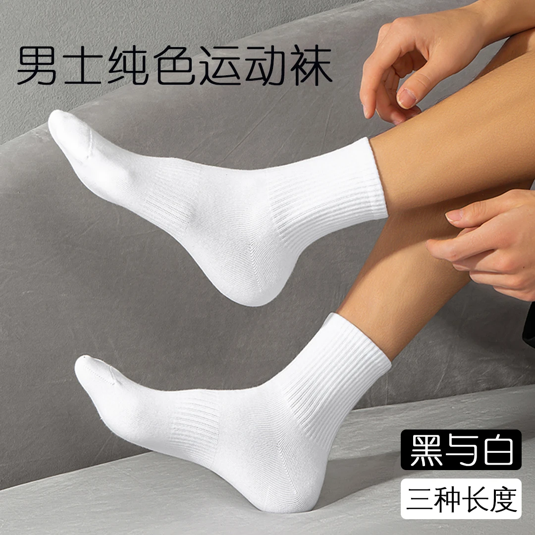 纯色黑白男袜 男士棉袜 运动休闲精梳棉男士袜子 三种高度5双装