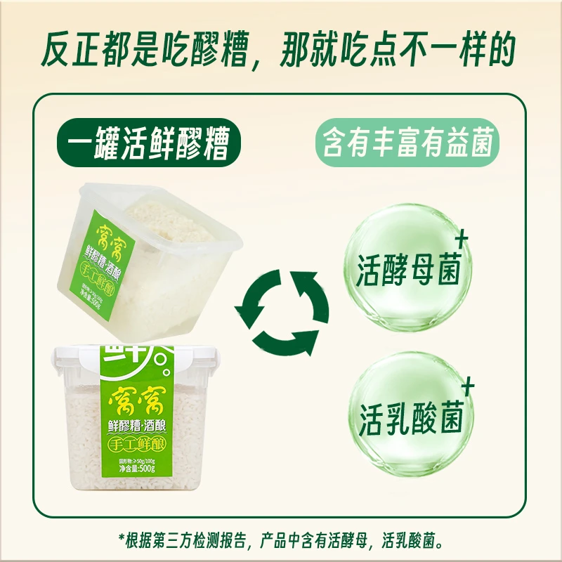 窝窝四川500g活鲜米酒醪糟益生菌手工发酵甜酒酿醪糟童年的味道