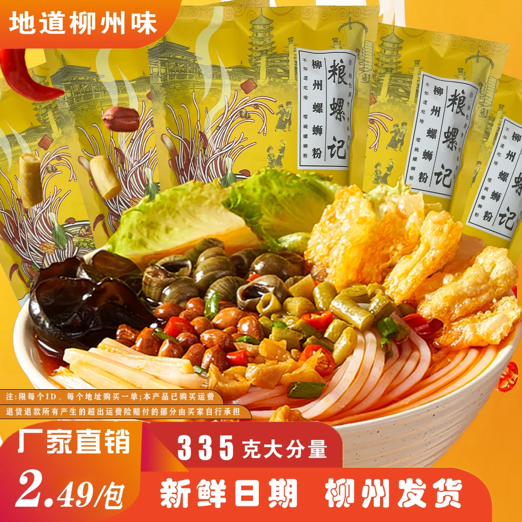 粮螺记柳州螺蛳粉335g*16袋大包装经典原味夜宵酸辣螺蛳粉
