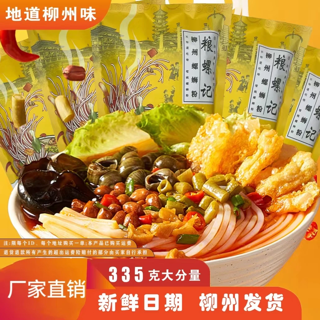 粮螺记广西柳州螺蛳粉335g*16袋厂家直发美味地道甄选