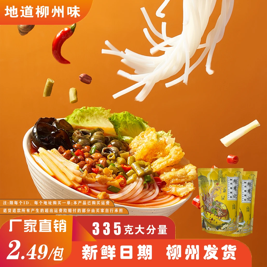 粮螺记柳州螺蛳粉经典款335g*16大袋柳州特产地道香辣鲜味蕾体验