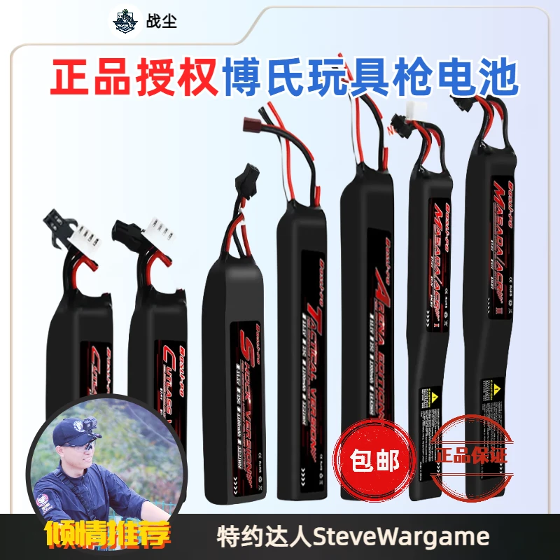 博氏电池Bosli-po玩具枪电池聚合物锂电池11.1v PDX司马MP9精击