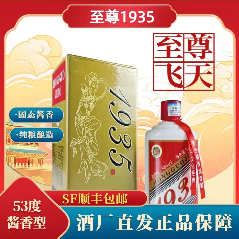 南山行至尊飞天1935酒超级团经典53度酱香型500ml*653%Vol