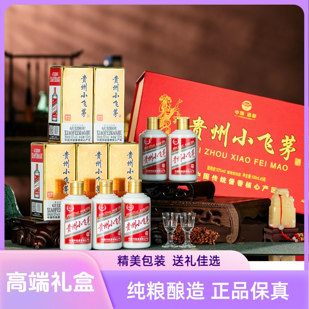 锐君贵州小飞茅【粉丝福利】礼盒100ml*5瓶53度酱香型白酒53%Vol