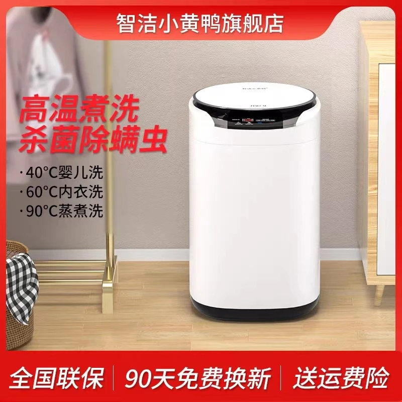 智洁小黄鸭2KG迷你小型全自动洗衣机高温蒸煮婴儿宝宝儿童带烘干