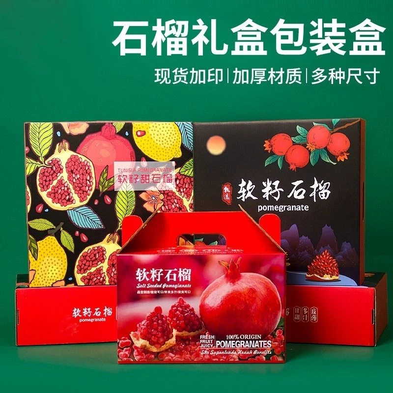 软籽石榴通用高档水果手提包装盒空礼盒纸箱节日礼品盒定制加印