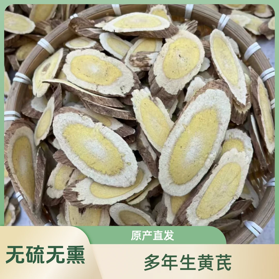 野挖多年生老无硫无熏甘肃岷县原产地黄芪产地直销甘肃
