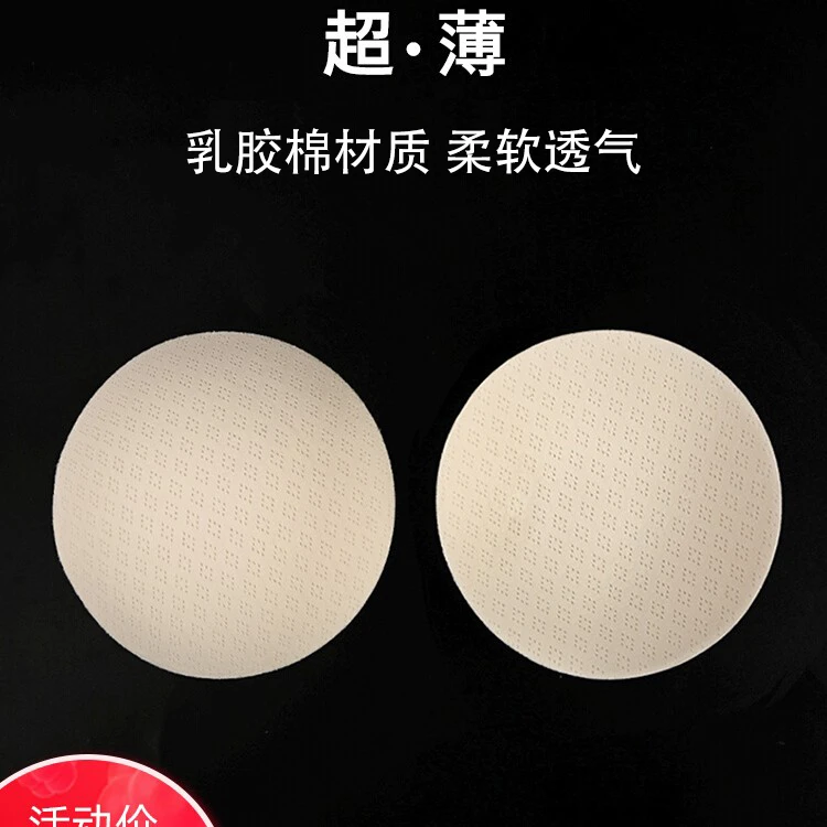 天然超薄仿乳胶胸垫乳贴防凸点透气插片运动内衣瑜伽服泳衣学生