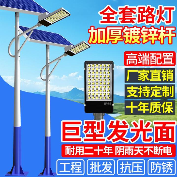 太阳能路灯庭院灯全套工程照明灯led超亮大功率户外3米-6米高杆灯