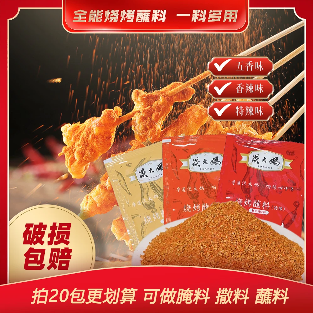 【淡大妈】正宗手工石碾烧烤料20g*20淄博烧烤批发调料家用商用