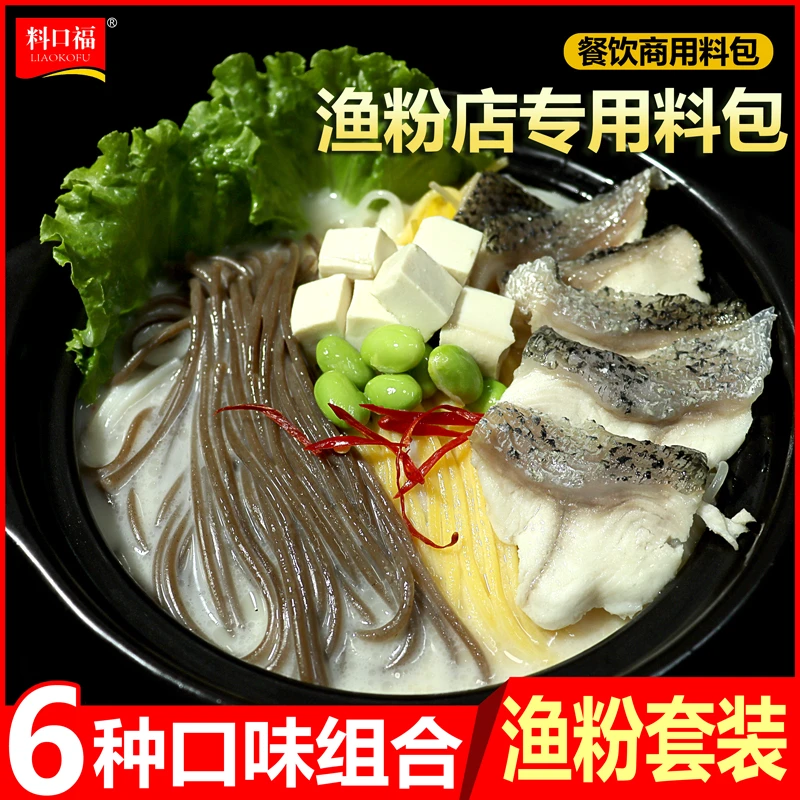 五谷渔粉套组全套家用商用原味酸辣金汤香辣汤底餐饮藤椒酱浓缩