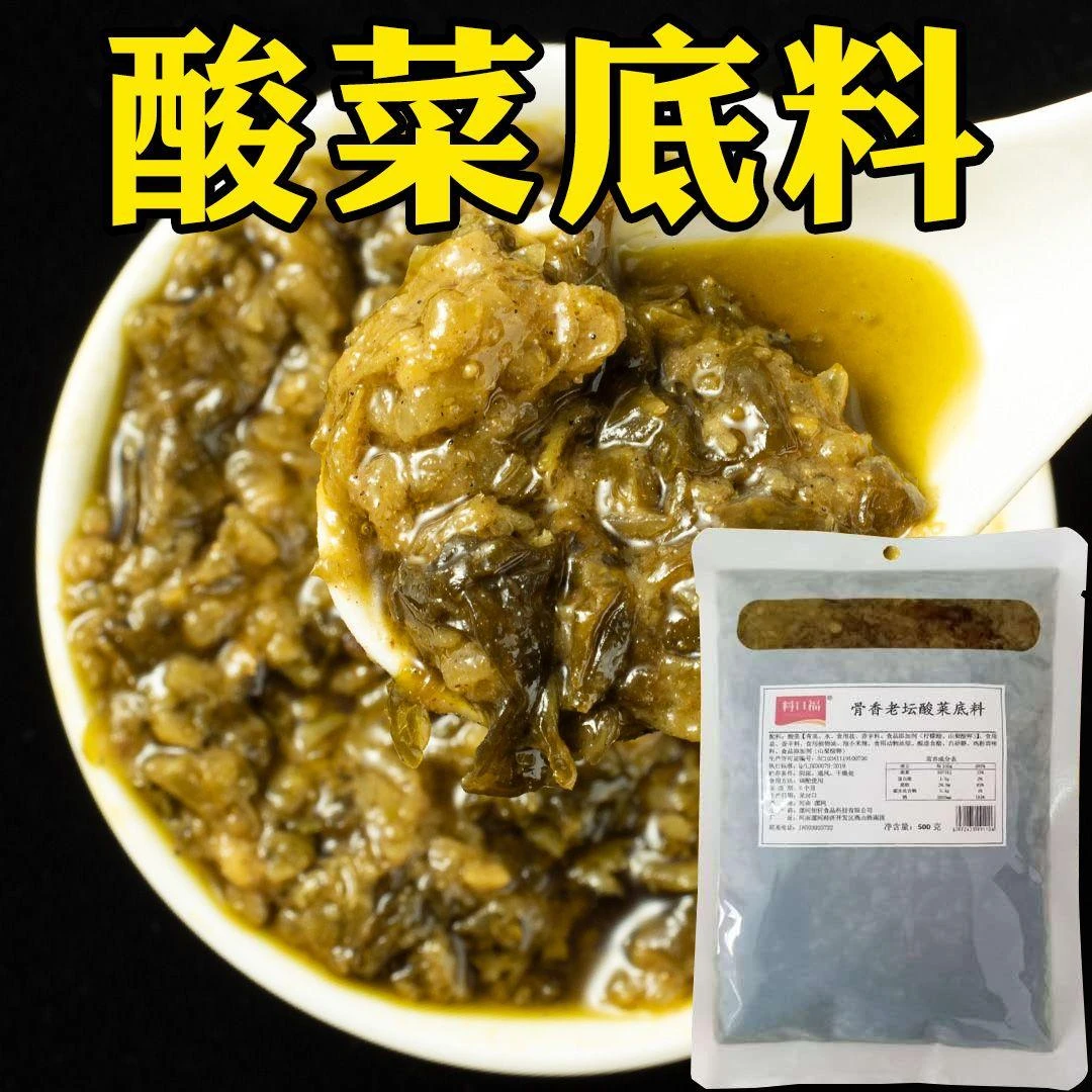 料口福酸菜底料酸菜酱米线酸汤鱼火锅底料骨香食用酸菜鱼调料包