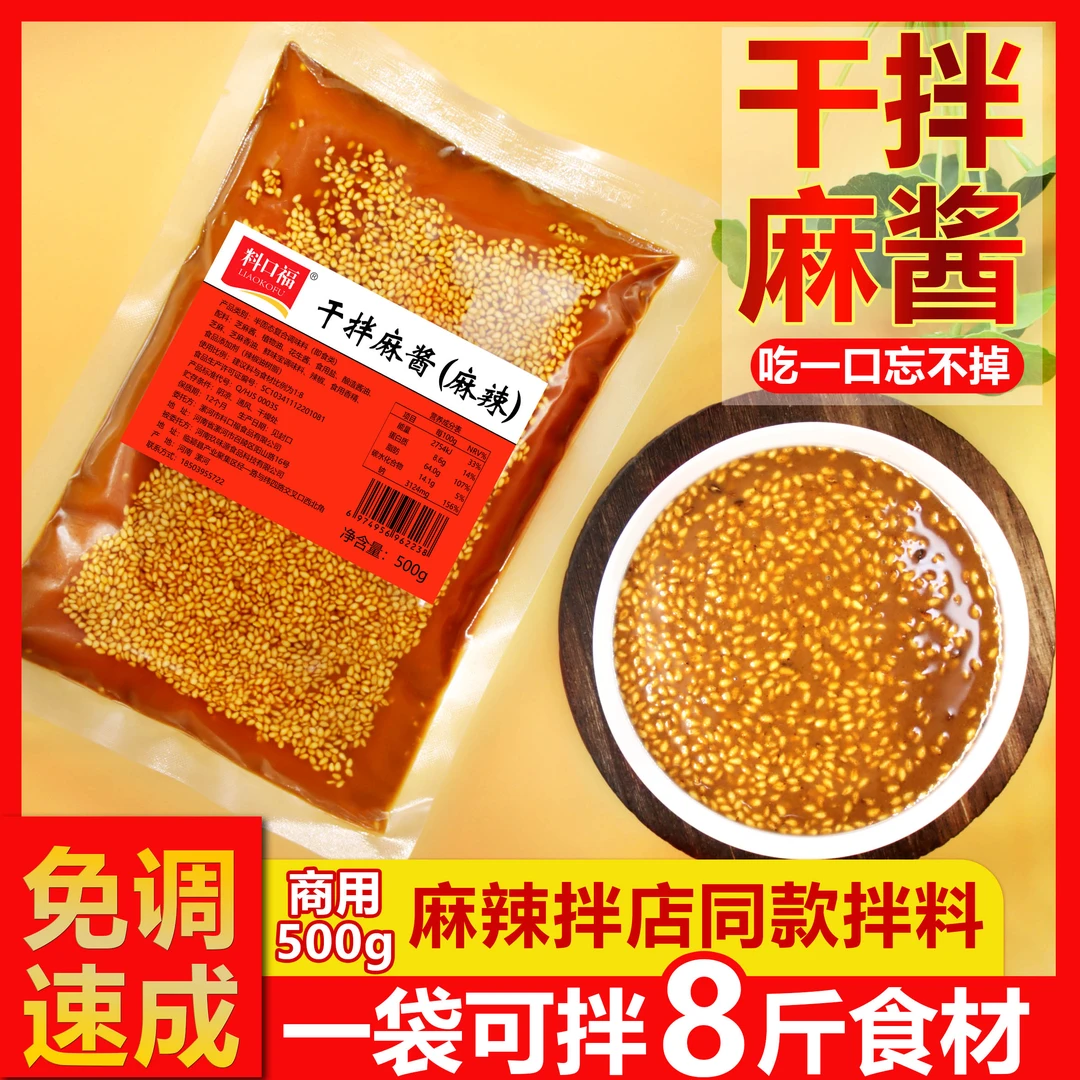 麻酱麻辣拌酱料商用麻酱火锅蘸酱料拌面酱干拌麻辣烫麻酱调料