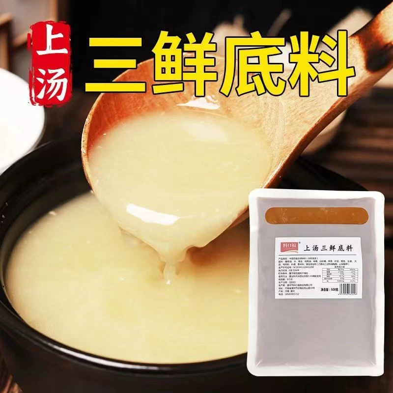 料口福上汤三鲜底料三鲜火锅底料三鲜汤料三鲜米线调料三鲜汤料包