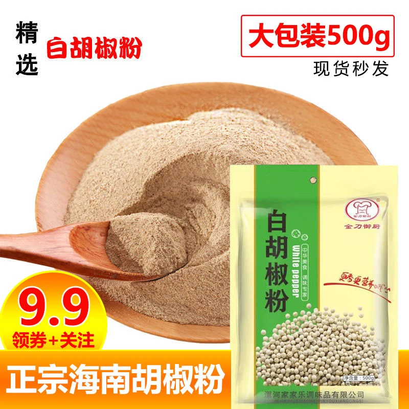 正宗海南白胡椒粉炒菜调料金刀御厨白胡椒粉香味调味料原产500g