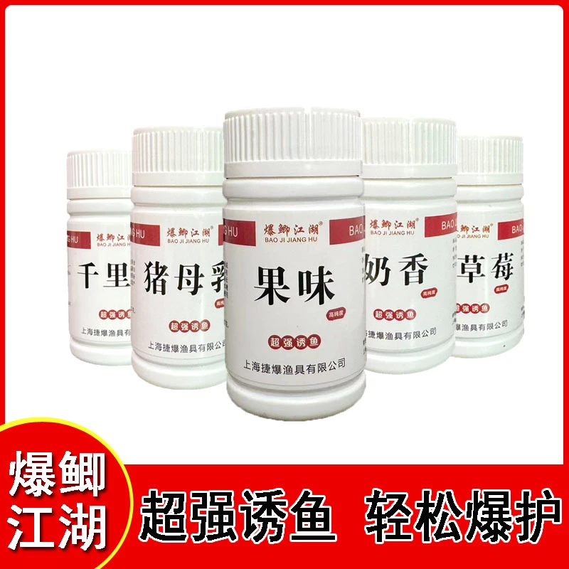 爆鲫江湖鱼饵添加剂药剂鲫鱼鲤鱼青草鳊粉剂上鱼野钓黑坑四季通用