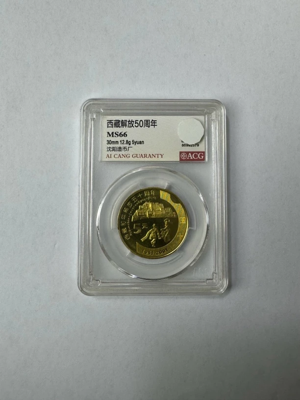 法定货币法定货币西藏解放50周年纪念币爱藏评级MS66