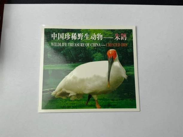 法定货币法定货币珍稀动物纪念币朱鹮康银阁卡册