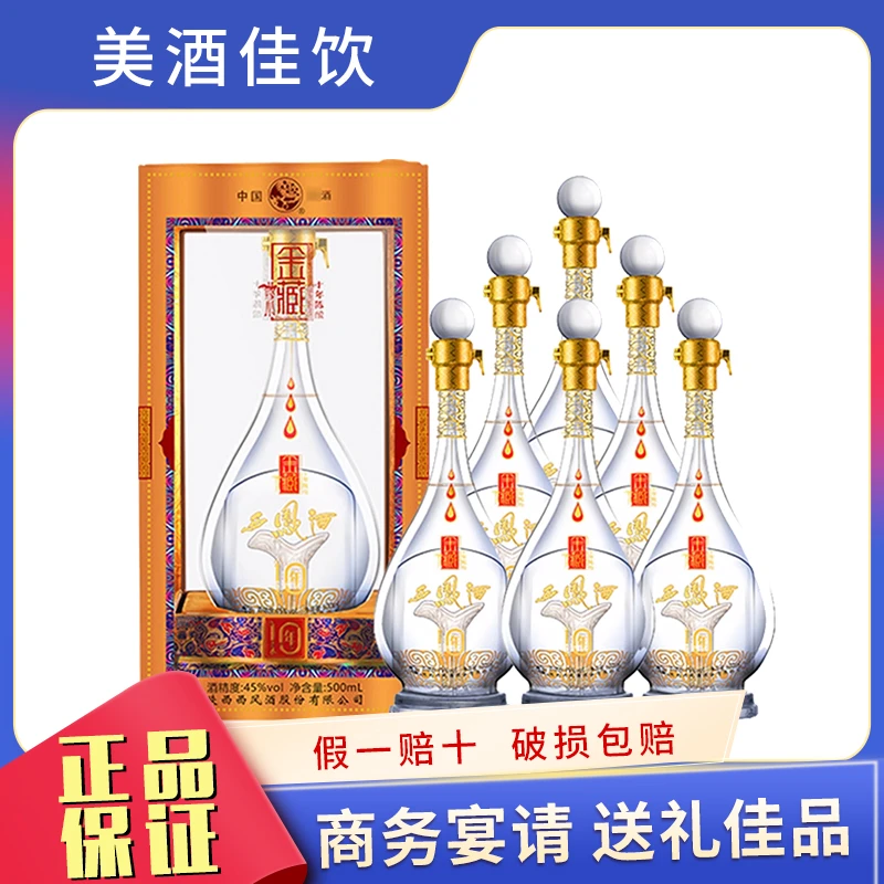 西凤西凤酒45度金藏十年陈酿老酒经典凤香型白酒礼盒500ml45度