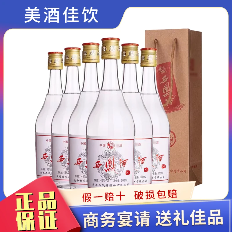 西凤45度文化馆内部酒N1绵柔凤香型白酒6瓶光瓶装西凤酒45度500