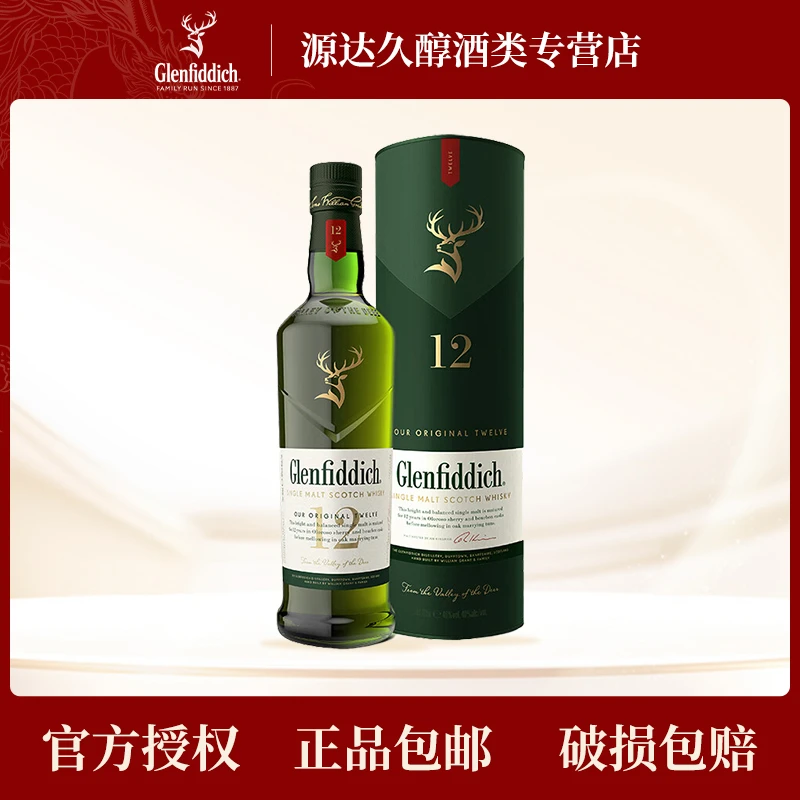 格兰菲迪（GLENFIDDICH）12年 苏格兰单一麦芽威士忌 洋酒礼盒700ml