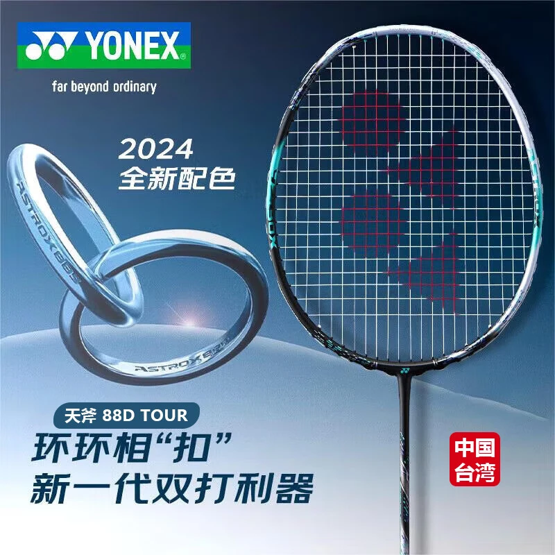 YONEX尤尼克斯羽毛球拍新配色天斧AX88DPRO全碳素超轻进攻型拍